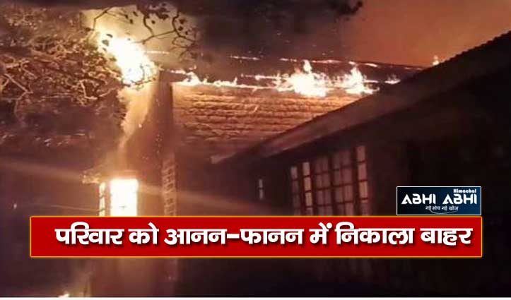 मंडी कॉलेज के प्रोफेसर कॉलोनी में आग, पांच कमरों का सेट राख