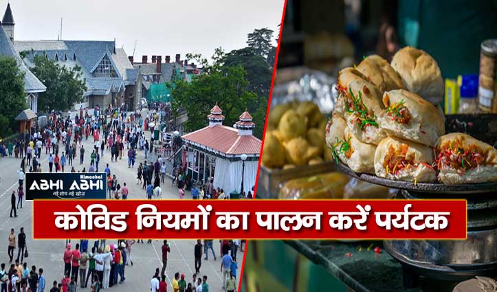 हिमाचल में 2 जनवरी तक दिन रात खुले रहेंगे ढाबे और रेस्तरा, सरकार ने लिया फैसला