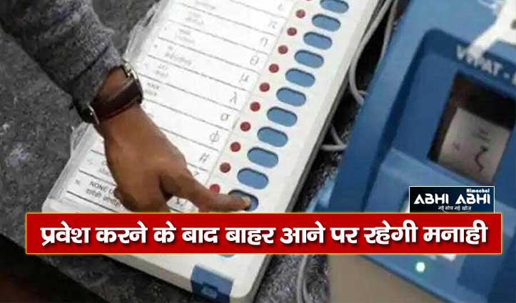 हिमाचल में मॉकड्रिल से समझाया ईवीएम को ले जाना और सेट करना