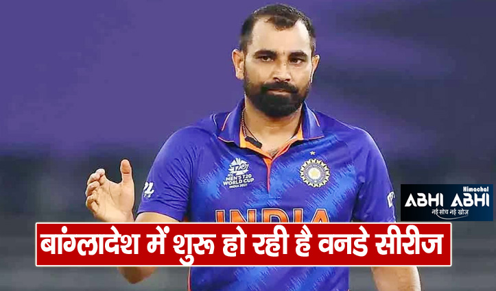 mohammed-shami-out-of-odi-series-in-bangladesh
