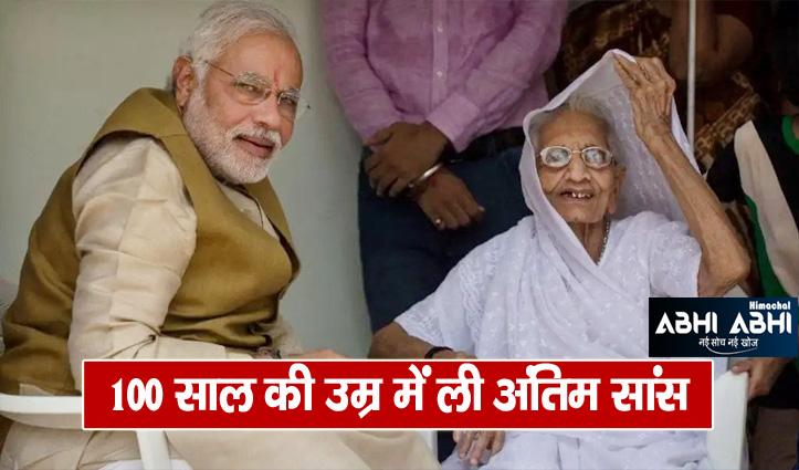 PM Modi Mother passed Away