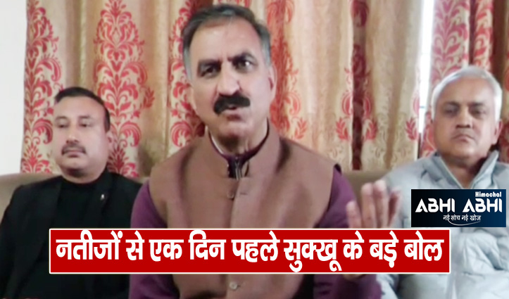 sukhwinder-singh-sukhu-claimed-that-congress-government-will-be-formed-in-himachal