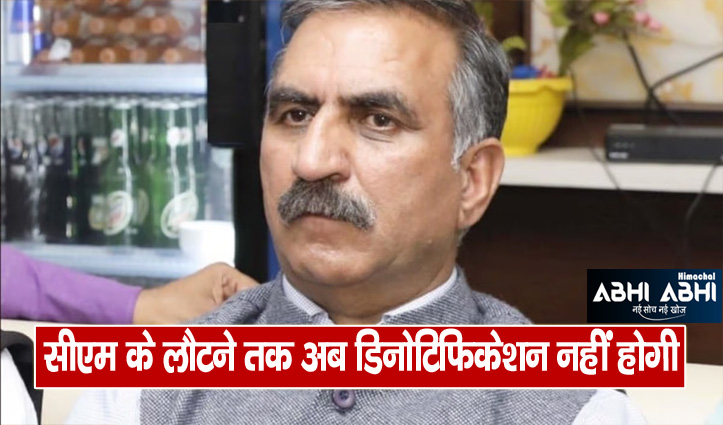 Nurpur SP office will not be denotified CM Sukhu instructed officers