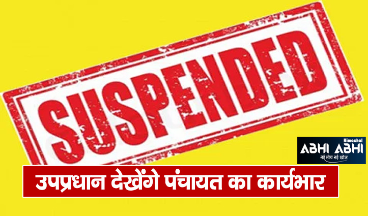 head-of-nandhan-panchayat-suspended-in-bhoranj-sdm-took-action