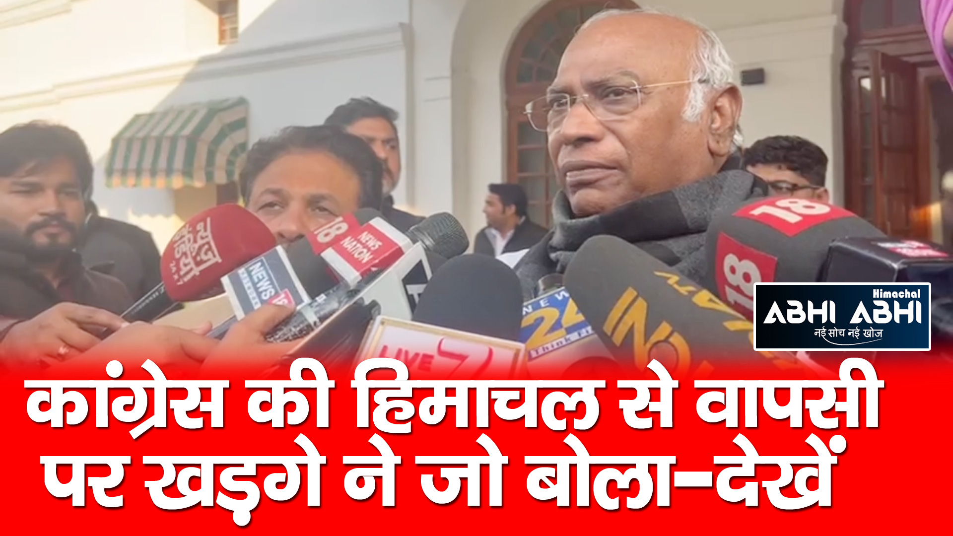 Mallikarjun Kharge | First Victory |  Himachal Elections |
