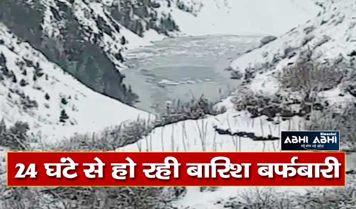 लाहुल में हिमस्खलन : नदी में गिरी भारी बर्फ ने 4 घंटे रोक दिया चिनाब का बहाव