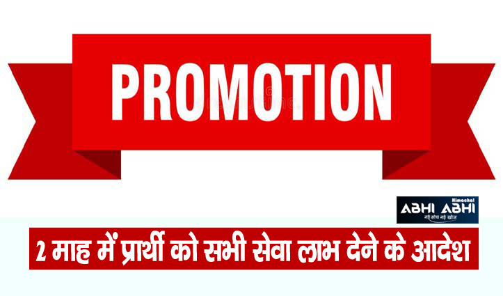 Promotion