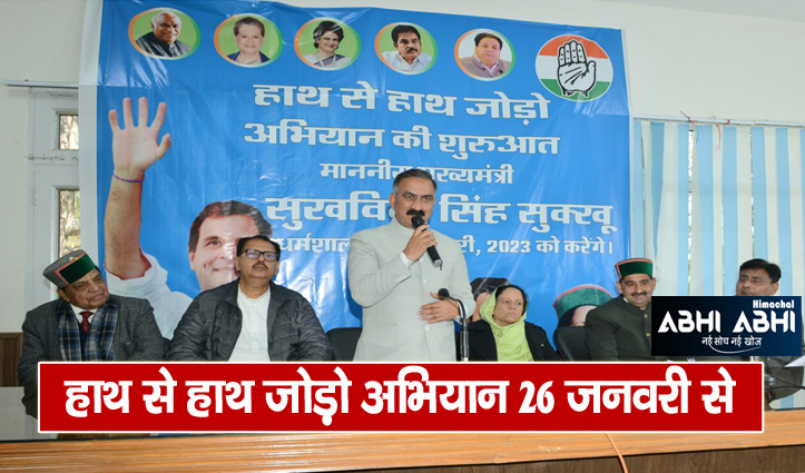Rahul Gandhi's "Bharat Jodo Yatra" will enter Himachal Pradesh on January 19