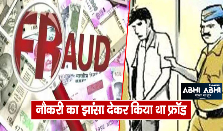 Accused of cheating ex-serviceman of 14 lakhs arrested