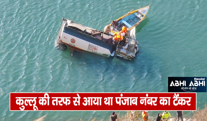 two died in uncontrolled Tanker fell in Pandoh Dam of Mandi