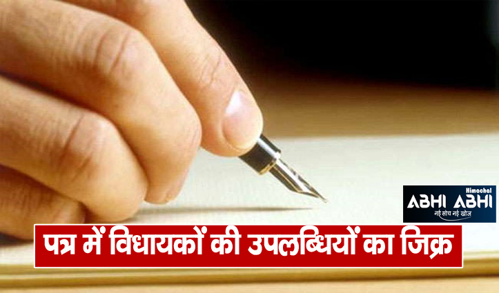 letter went viral Before cabinet formation in himachal