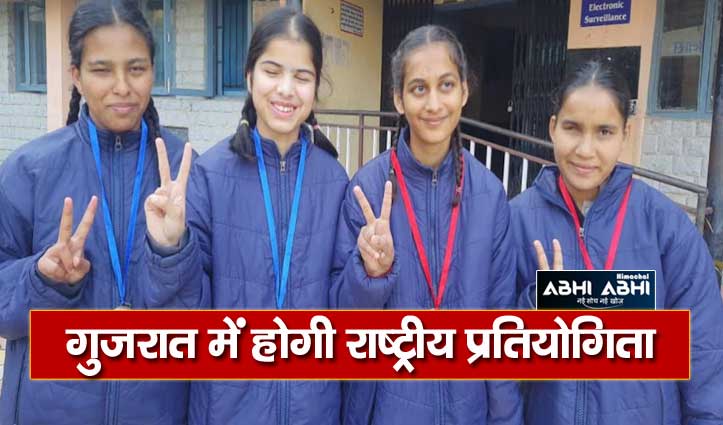 हिमाचल: चार दृष्टिबाधित छात्राएं राष्ट्रीय प्रतियोगिता में दिखाएंगी दमखम, हुआ चयन
