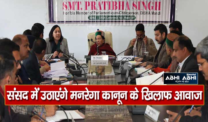 सांसद प्रतिभा सिंह की अधिकारियों को चेतावनी, विकास के मामले में ना हो भेदभाव