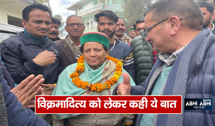 pratibha singh said that Congress got power in Himachal in the name of former CM Virbhadra Singh