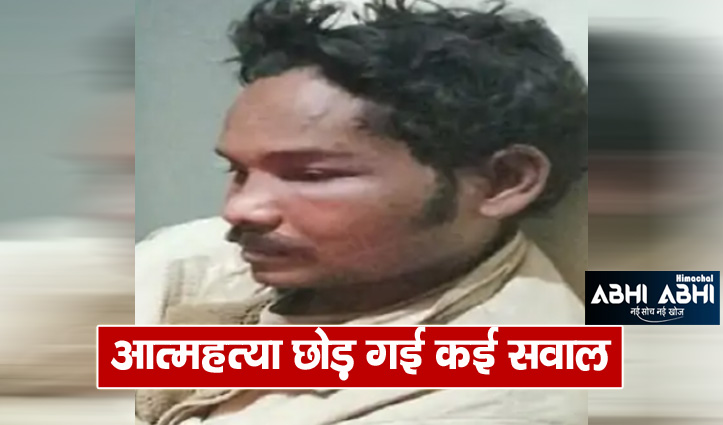 Prisoner hangs himself in Kaithu jail of shimla