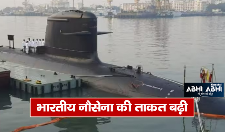 submarine INS Vagir joins Indian Navy fleet