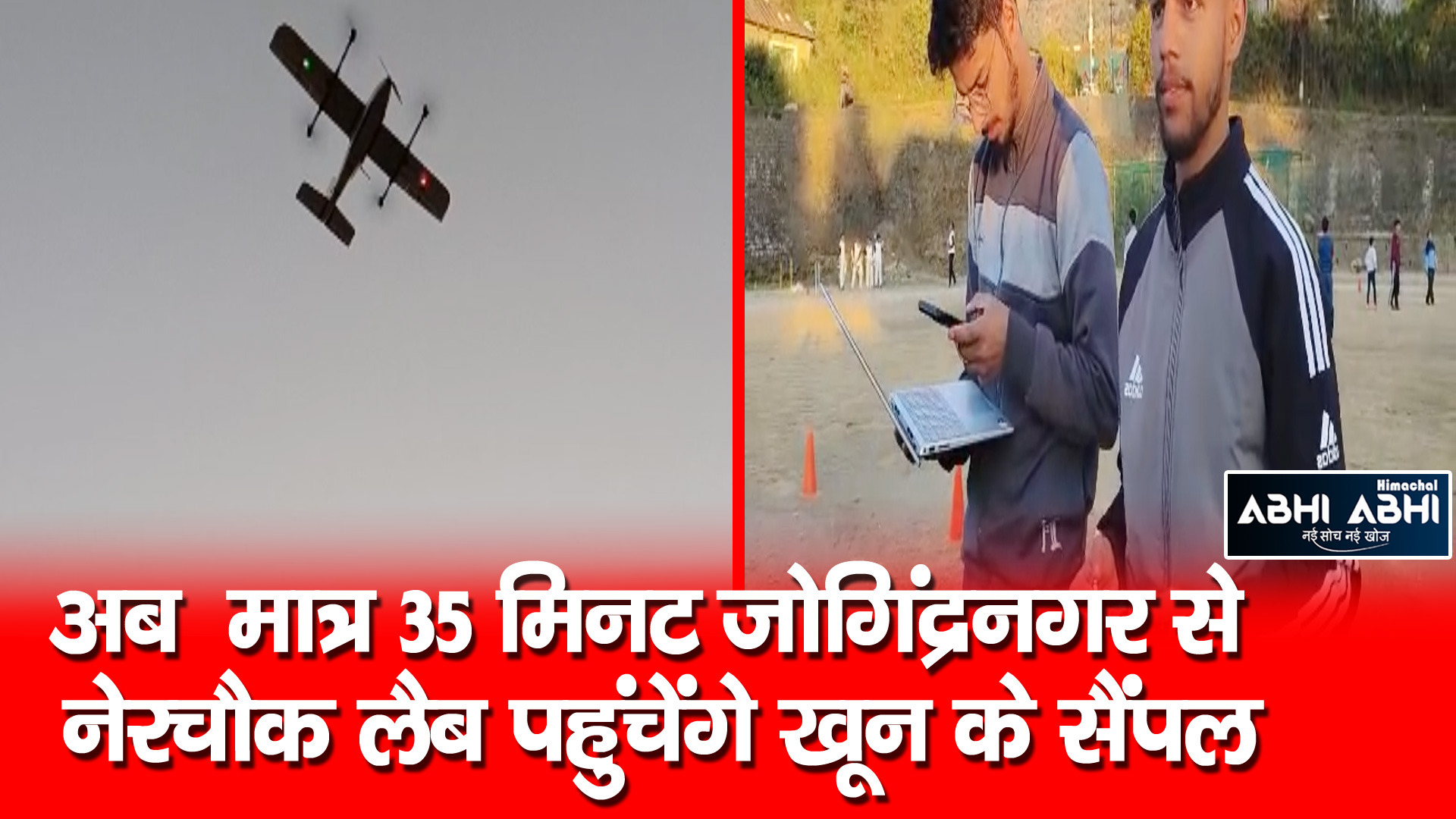 Blood samples || Drone || Nerchowk