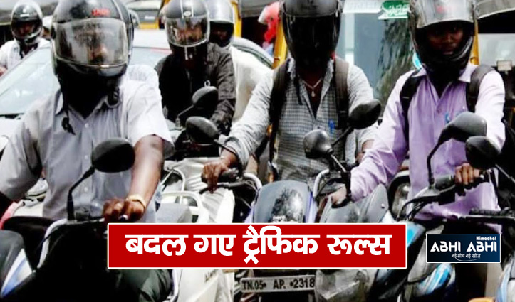 traffic rules changed even after wearing helmet challan two thousand rupees deducted