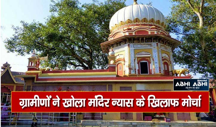 माता बाला सुंदरी मंदिर त्रिलोकपुर के खजाने में करोड़ों का गबन का आरोप !