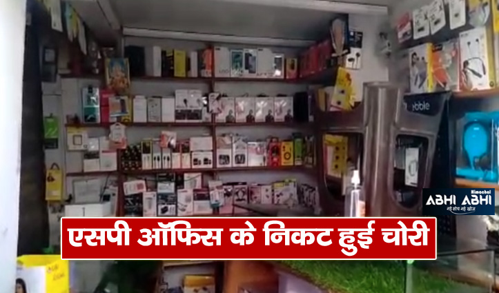 शिमला के लोअर बाजार में चोरीः दुकान से मोबाइल फोन ले उड़े चोर