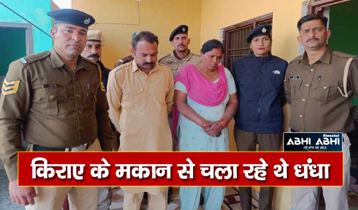 ऊना पुलिस की कार्रवाईः नशे बड़ी खेप के साथ पंजाब की महिला और हमीरपुर का पुरुष अरेस्ट