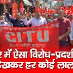 CITU | Protest | Hamirpur |
