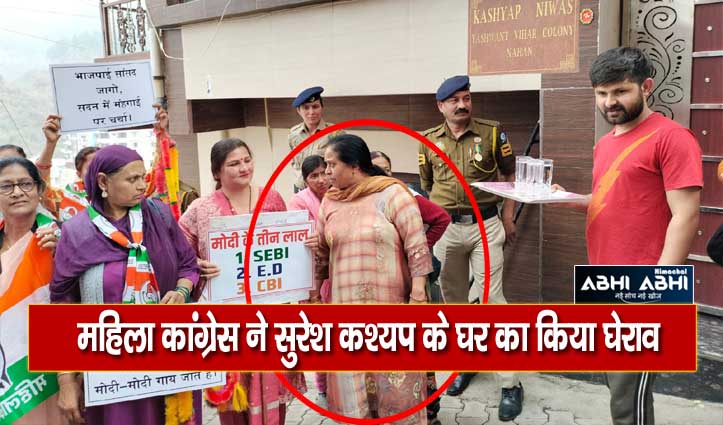 सुरेश कश्यप के घर के बाहर महिला कांग्रेस का प्रदर्शन, पत्नी बोली-थक गई होंगी, चाय-पानी पी कर जाना