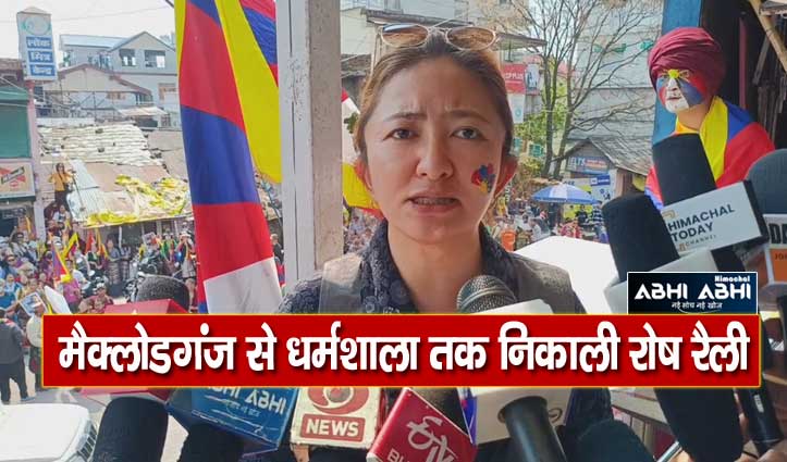 मैक्लोडगंज में तिब्बत समुदाय के लोगों ने मनाया शहीदी दिवस, चीन के खिलाफ की नारेबाजी