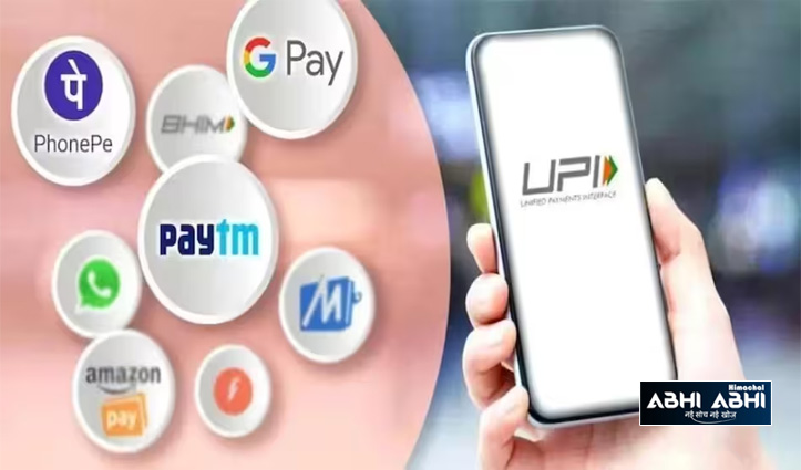 UPI Payment: दो हजार रुपये से अधिक भुगतान पर लगेगा अब 1.1 फीसदी सरचार्ज