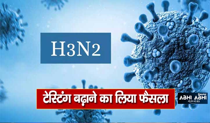 H3N2 को लेकर ऊना अलर्ट, स्वास्थ्य विभाग ने जारी की एडवाइजरी