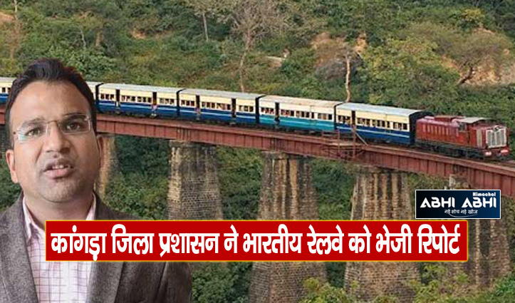 कांगड़ा के रानीताल तक आएगी बिलासपुर-भानुपल्ली रेल लाइन, बनेंगे 12 रेलवे स्टेशन