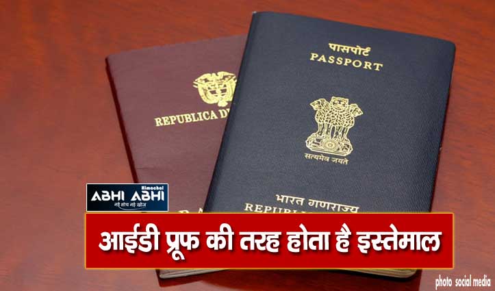 अलग-अलग रंग के होते हैं भारतीय पासपोर्ट, रैंक के हिसाब से मिलती हैं सुविधाएं