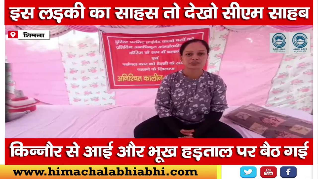 Poonam Negi | Hunger Strike | Shimla |