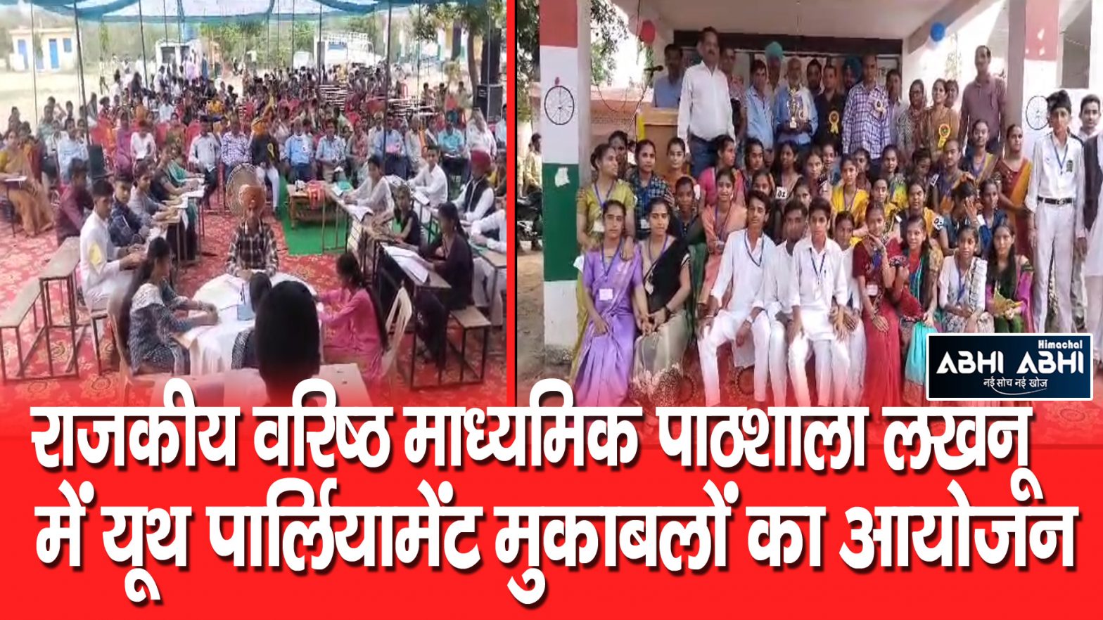 Youth parliament/ Naina devi / Competition/