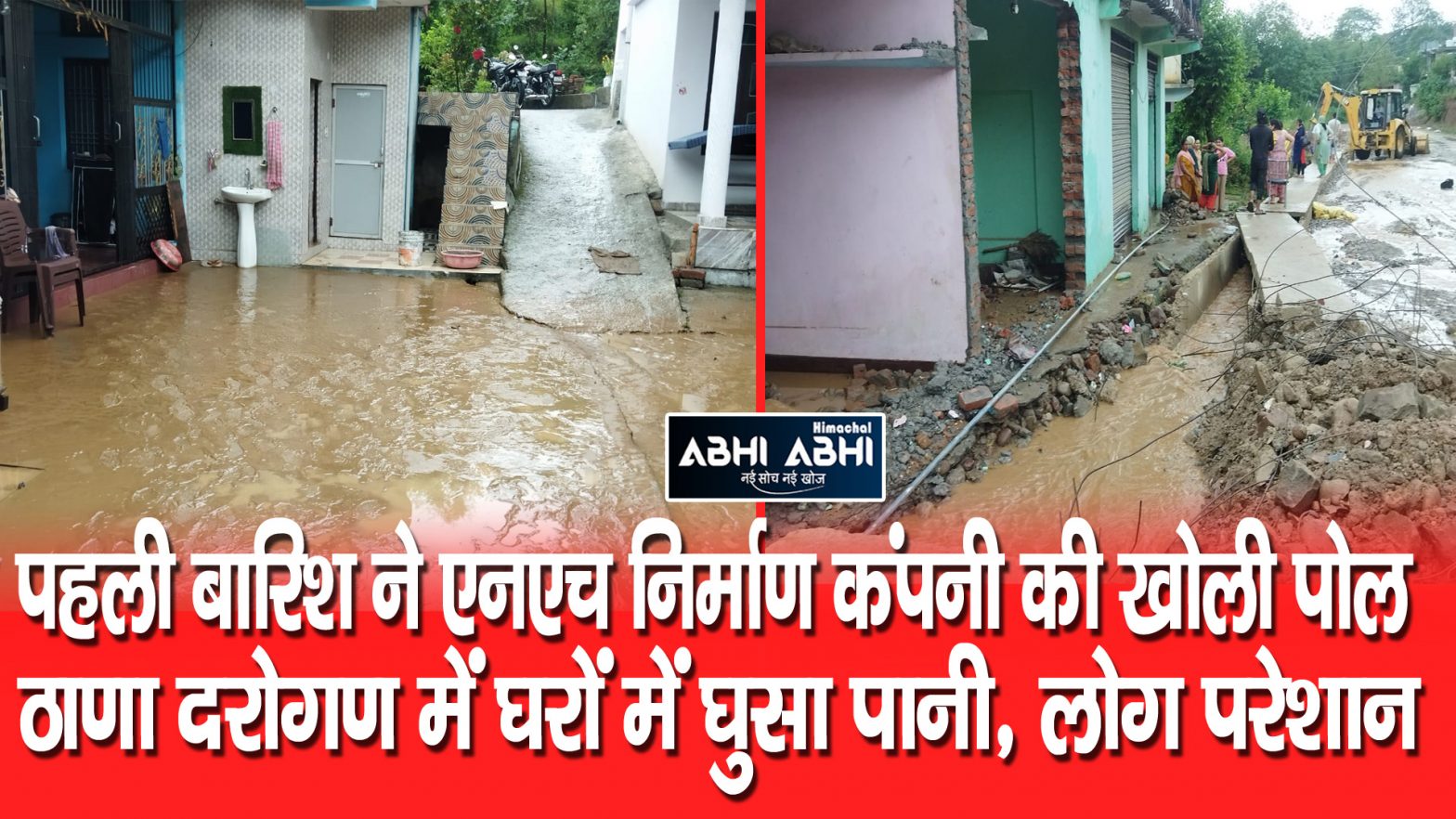 Hamirpur || Rain || water in Homes