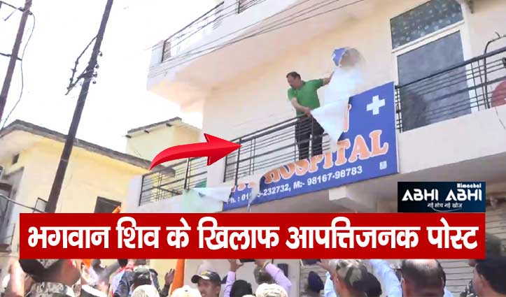 डॉक्टर के खिलाफ हिंदू संगठनः गुस्साई भीड़ ने अस्पताल परिसर में की तोड़फोड़, भगवा झंडे लगाए