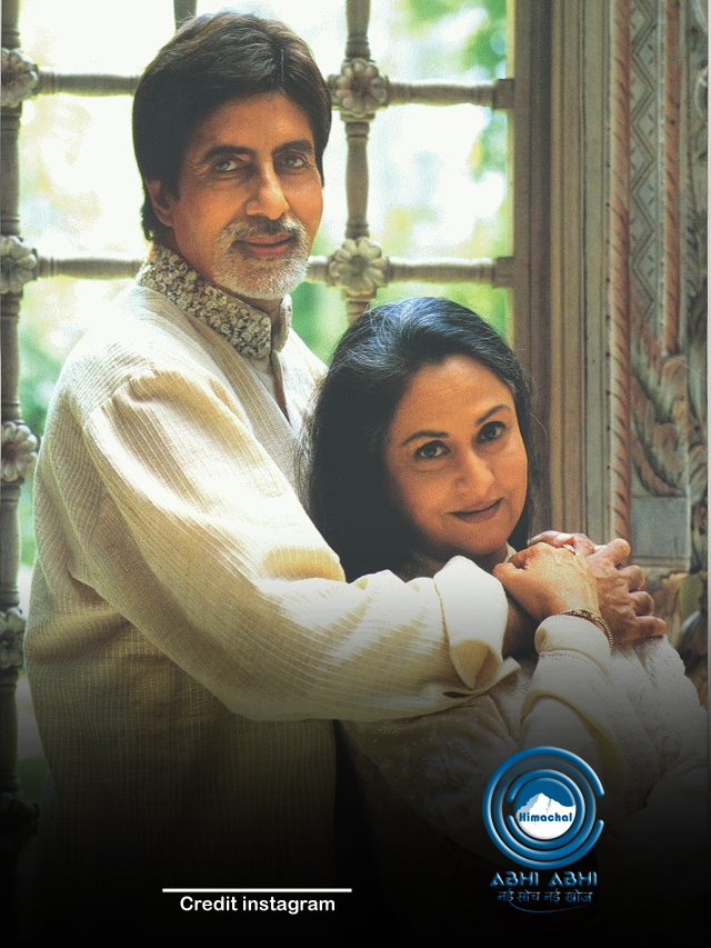 अमिताभ बच्चन और जया बच्चन को शादी के बंधन में बंधे आज 50 साल पूरे हो चुके