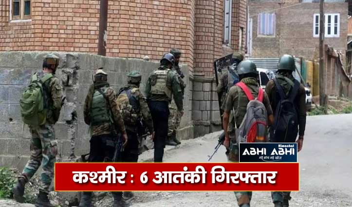 6-terrorists-arrested-in-jammu-kashmir-while-3-injured-including-a-jawan