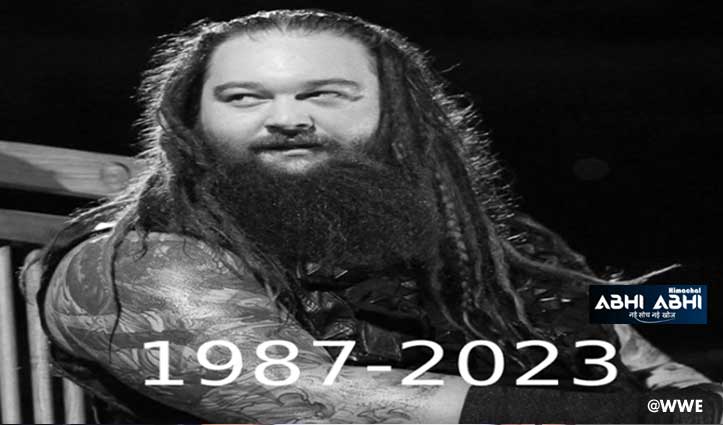 पूर्व WWE चैंपियन ब्रे वायट का निधन, 36 वर्ष की उम्र में ली अंतिम सांस