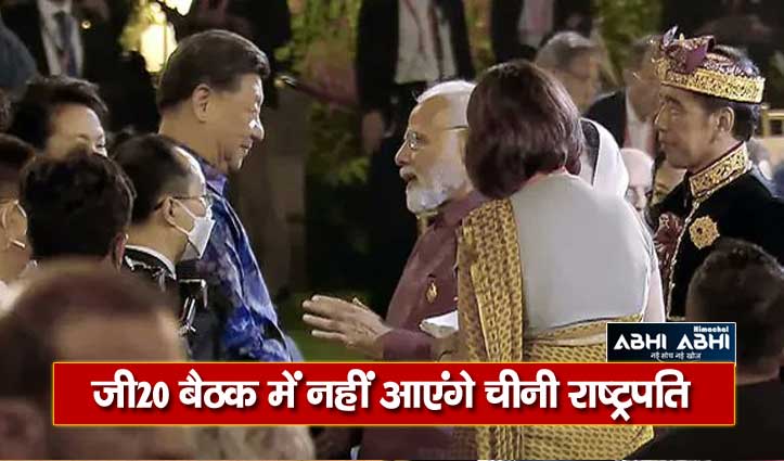 chinese-president-to-skip-g20-summit-in-india