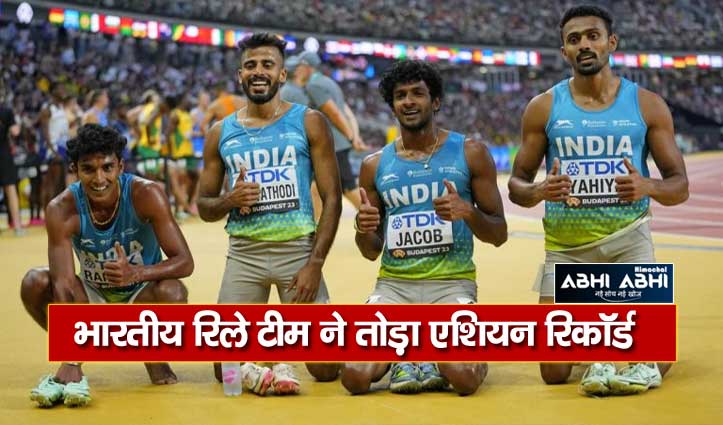 indian-relay-team-breaks-asian-record-in-world-athletics-championship-in-budapest