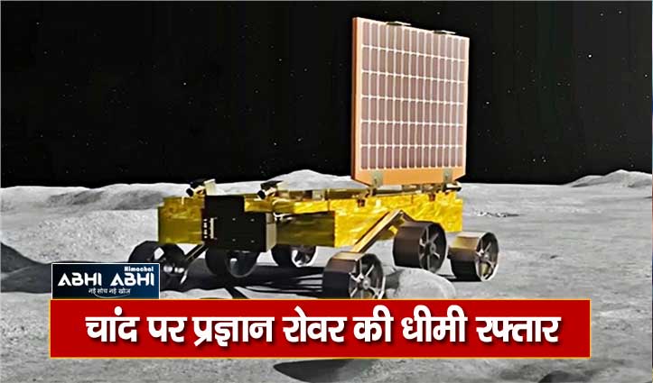 isro-worried-on-the-slow-pace-of-pragyan-rover-on-moon-surface