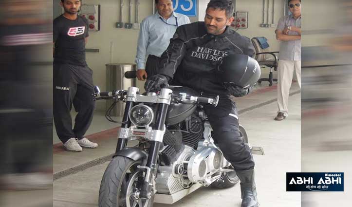 रांची में होंडा की इस बाइक की सवारी करते दिखे महेंद्र सिंह धोनी, देखें वीडियो