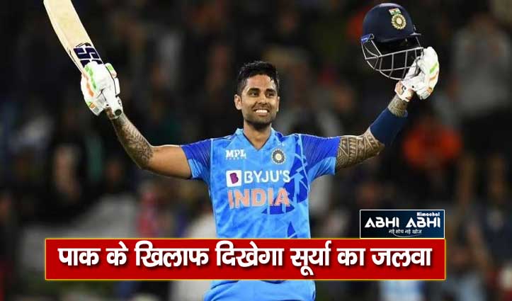 suryakumar-yadav-has-a-special-role-in-asia-cup-against-pakistan