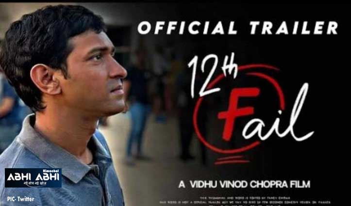 teaser-of-vidhu-vinod-chopra-movie-12th-fail-released