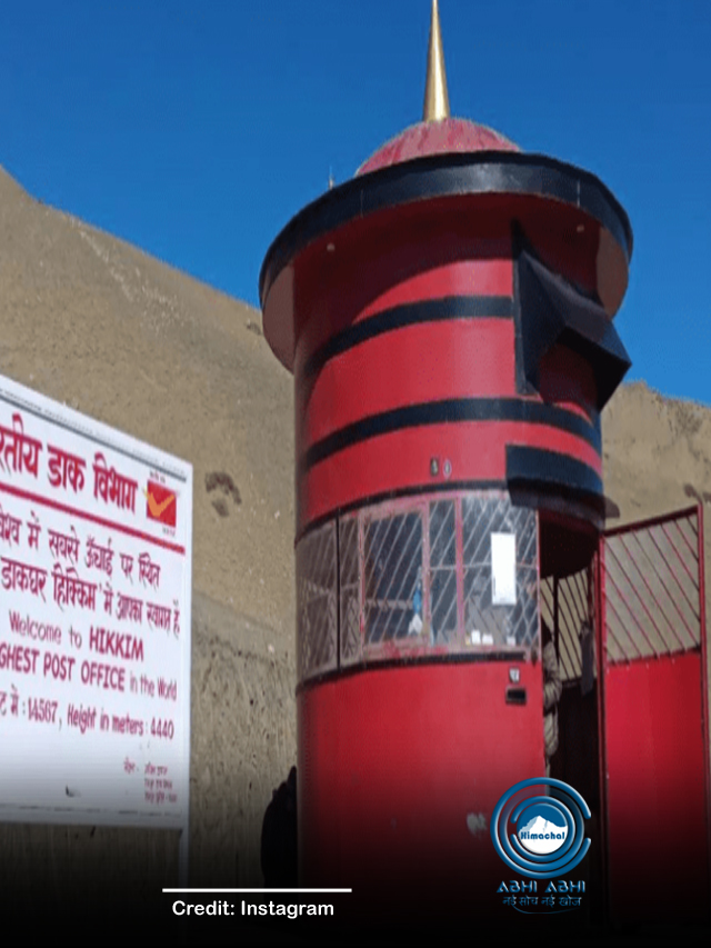 हिमाचल में हैं दुनिया का सबसे ऊंचा पोस्ट ऑफिस