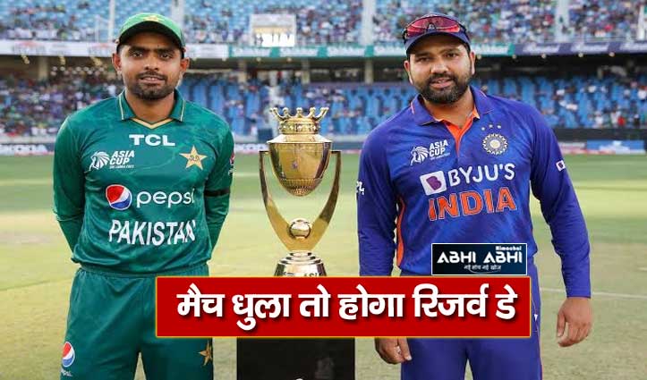 acc-announced-reserve-day-for-india-pakistan-match-in-asia-cup-at-colombo