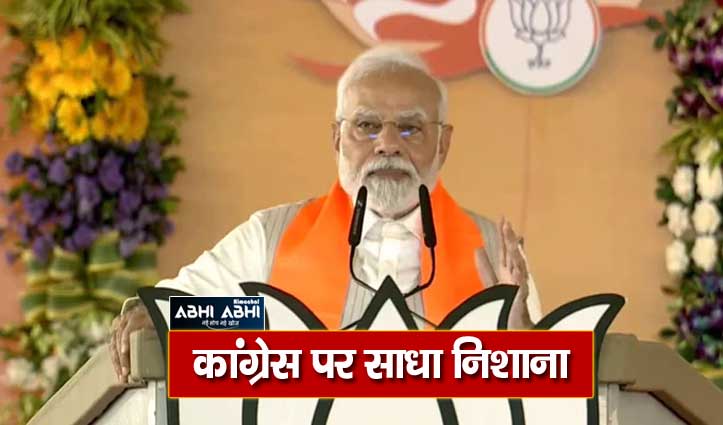 dont-give-oppertunity-to-congress-to-rule-madhya-pradesh-said-pm-modi