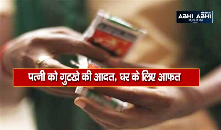 husband-and-mother-in-law-objected-women-consuming-gutka-at-home