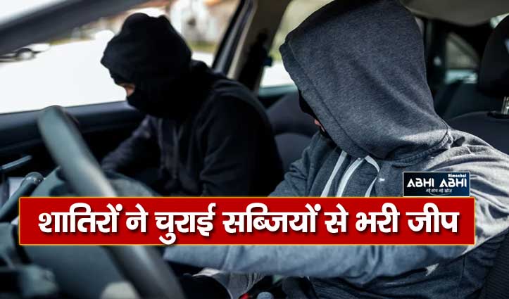 jeep-loaded-with-vegetables-stolen-in-amritsar